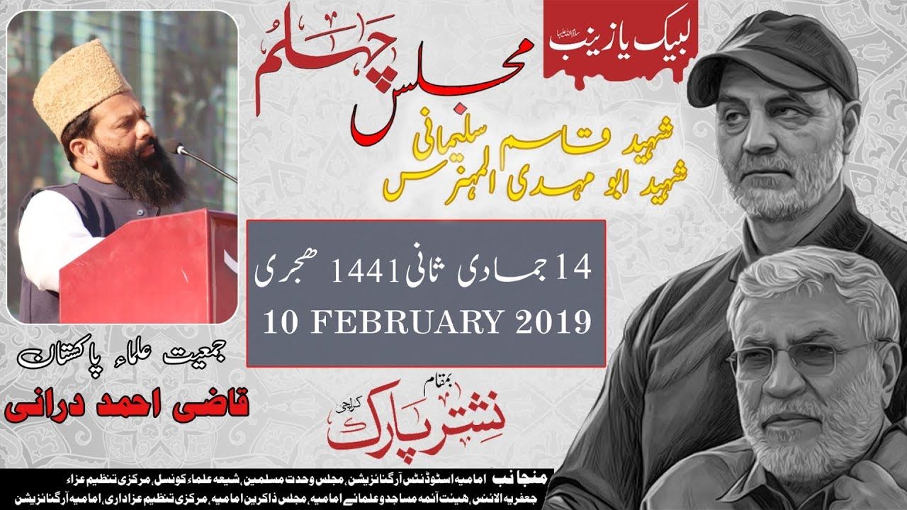 Majlis Chelum Shaheed Qasim Sulemani | Qazi Ahmed Durani | 9 February 2020 - Nishtar Park - Karachi